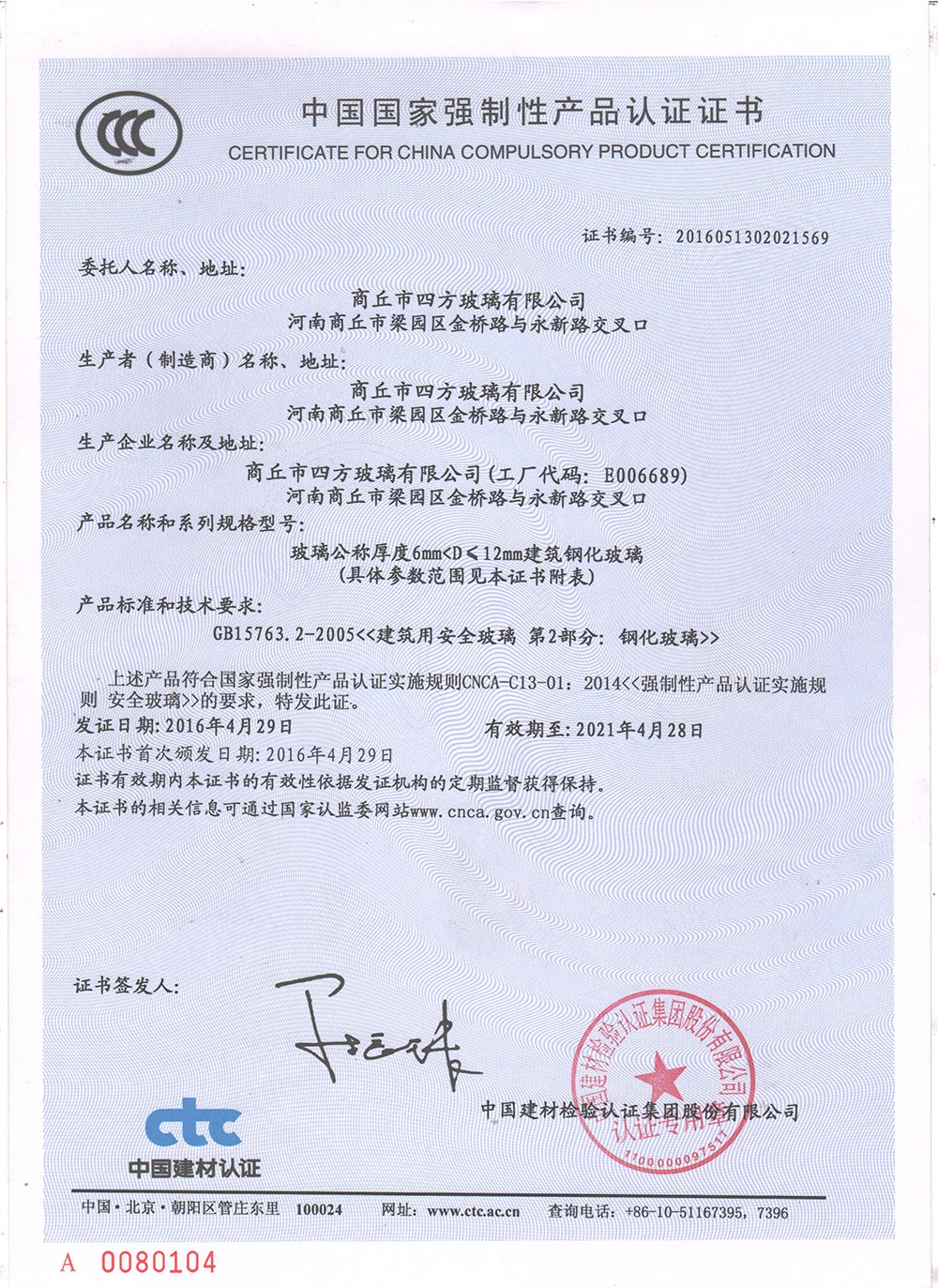 產(chǎn)品認(rèn)證證書(shū)